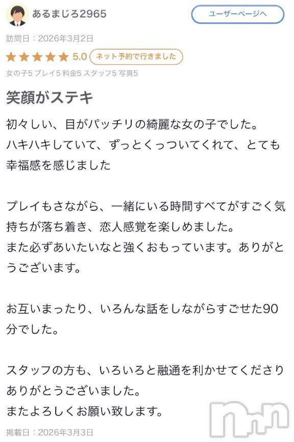 長岡デリヘルROOKIE(ルーキー) みえ(20)の3月4日写メブログ「初！クチコミありがとうございます🥹」