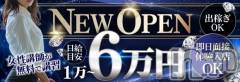新規OPEN！！無理な強要一切ナシ★