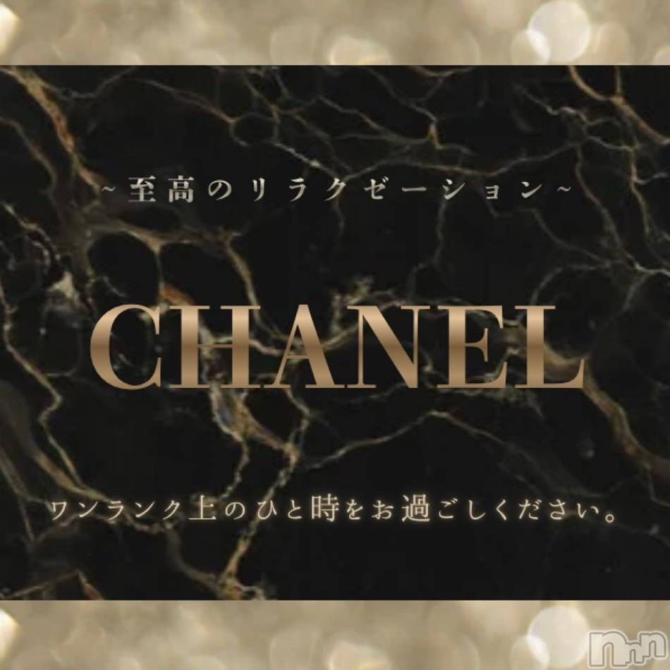 新潟メンズエステ(シャネル)の2026年3月30日お店速報「【VIP体験】ワンランク上の癒しを特別価格で…」