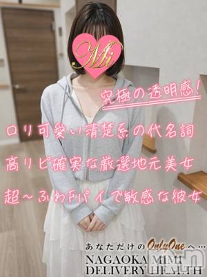 新人もえ(23) 身長155cm、スリーサイズB89(F).W59.H85。長岡デリヘル Mimi(ミミ)在籍。