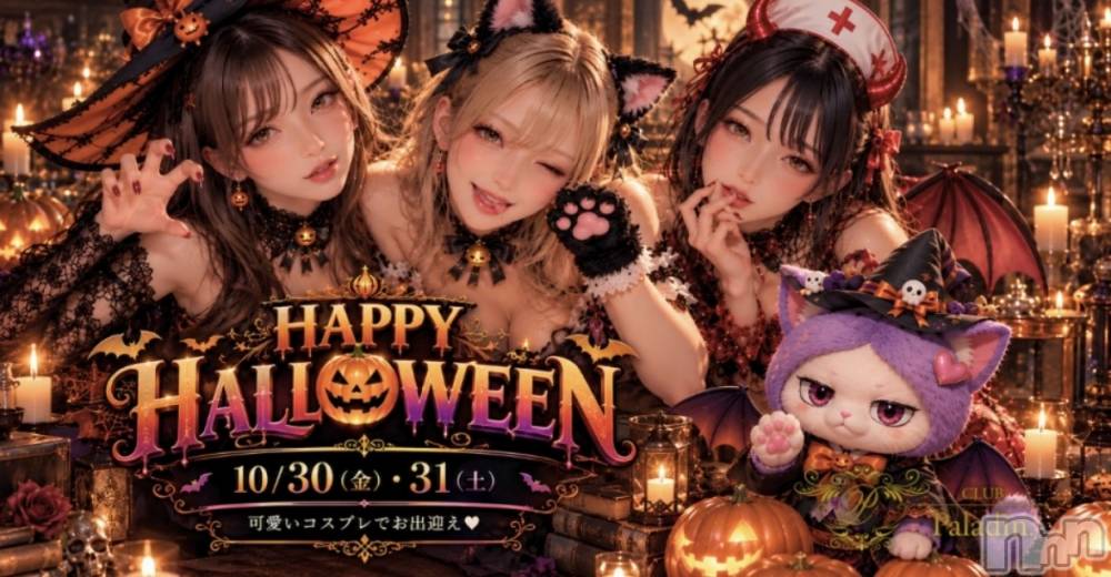 ��ë����Х��顦�����CLUB��Paladin(����֡��ѥ�ǥ���) ����ߤʤߤ�10��21���̥�֥�����HALLOWEEN🎃🦇🕸��