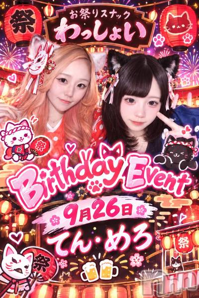 ����������ʥå��������륺�С����פꥹ�ʥå� ��ä��礤(���ޥĥꥹ�ʥå���å��祤) �Τ�Ź���٥�ȡ֤Ƥ󡦤��Birthday Event��