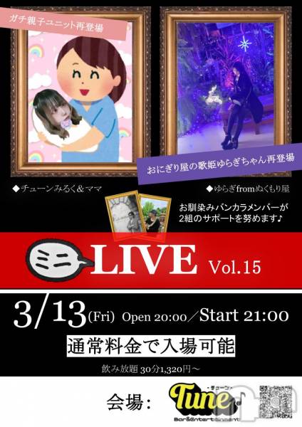 �����������������åȥС�Bar&Entertainment Tune(�С�����ɥ��󥿡��ƥ�����ȥ��塼��) �� 2026ǯ3��13���̥�֥���������裲�������ϡڥߥ�LIVE�����ۡ�