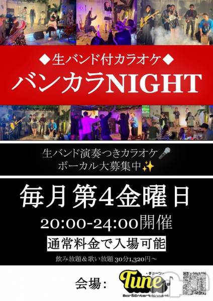 �����������������åȥС�Bar&Entertainment Tune(�С�����ɥ��󥿡��ƥ�����ȥ��塼��) �Τ�Ź���٥�ȡ֥Х󥫥�NIGHT��