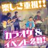 Bar&Entertainment Tune ���饪���⥤�٥�Ȥ⡪ͷ�Ӵ��Ф�Ư����С���