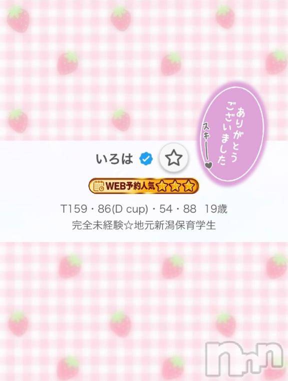 長岡デリヘル純・無垢(ジュンムク) いろは(19)の4月15日写メブログ「とっても嬉しい🥇✨️✨️」