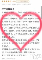 長岡デリヘルROOKIE(ルーキー) みらい☆プラチナ(22)の3月15日写メブログ「嬉しすぎる口コミ💖」