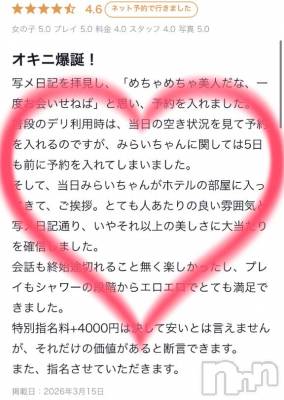 長岡デリヘル ROOKIE(ルーキー) みらい☆プラチナ(22)の3月15日写メブログ「嬉しすぎる口コミ💖」