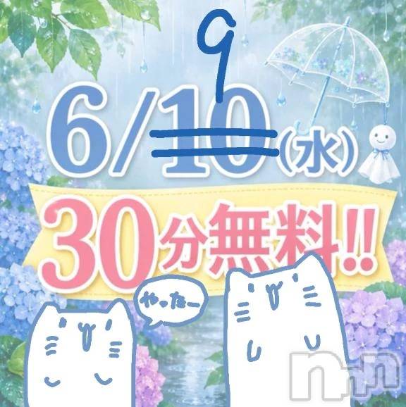 新潟デリヘル新潟市鳥屋野潟ちゃんこ(ニイガタシトヤノガタチャンコ) ちょこ(18)の6月8日写メブログ「明日はイベント前倒し！」