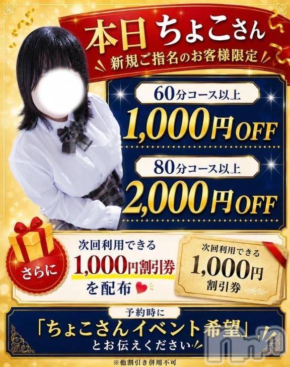 新潟デリヘル新潟市鳥屋野潟ちゃんこ(ニイガタシトヤノガタチャンコ) ちょこ(18)の7月21日写メブログ「【新規様限定】イベントですよ～ん✌️」