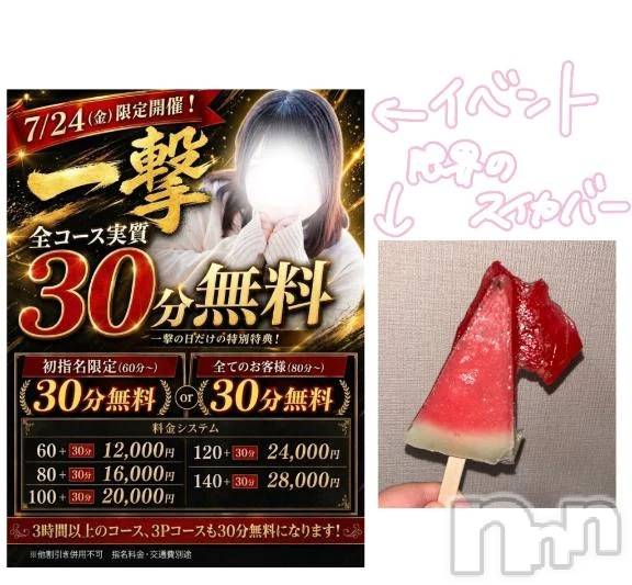 新潟デリヘル新潟市鳥屋野潟ちゃんこ(ニイガタシトヤノガタチャンコ) ちょこ(18)の7月22日写メブログ「【前日前倒し】いべんとだよん❣️」