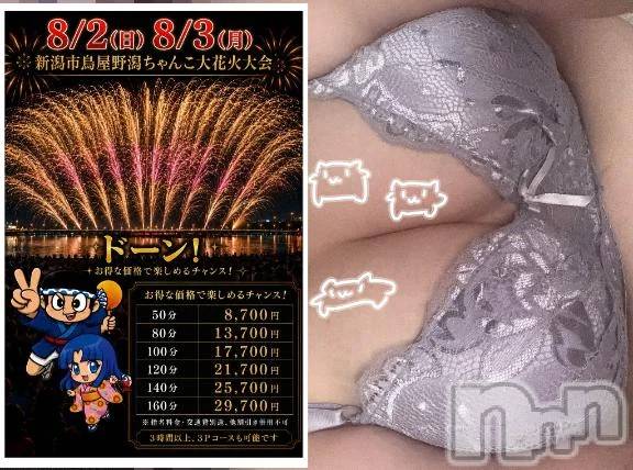 新潟デリヘル新潟市鳥屋野潟ちゃんこ(ニイガタシトヤノガタチャンコ)ちょこ(18)の2026年8月1日写メブログ「らしいです！🎇」
