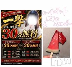 新潟デリヘル新潟市鳥屋野潟ちゃんこ(ニイガタシトヤノガタチャンコ) ちょこ(18)の7月22日写メブログ「【前日前倒し】いべんとだよん❣️」