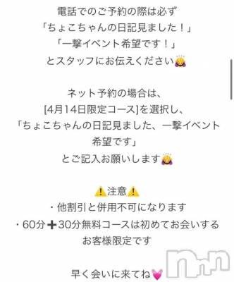 新潟デリヘル 新潟市鳥屋野潟ちゃんこ(ニイガタシトヤノガタチャンコ) ちょこ(18)の4月13日写メブログ「一撃イベント載せ直し」