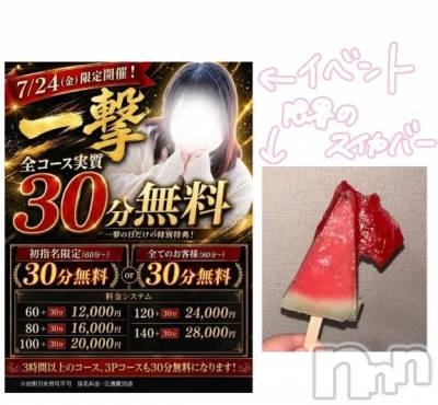 新潟デリヘル 新潟市鳥屋野潟ちゃんこ(ニイガタシトヤノガタチャンコ) ちょこ(18)の7月22日写メブログ「【前日前倒し】いべんとだよん❣️」
