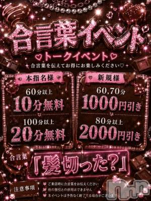 新潟デリヘル 新潟市鳥屋野潟ちゃんこ(ニイガタシトヤノガタチャンコ) ちょこ(18)の8月24日写メブログ「【イベントだよ❣️】」