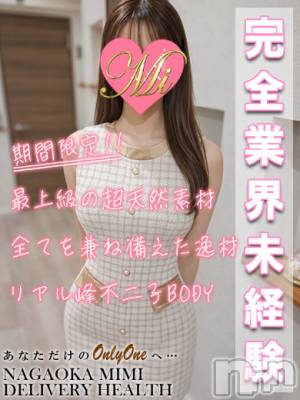 体験あゆり★完全業界未経験★(25) 身長158cm、スリーサイズB91(G以上).W57.H84。長岡デリヘル Mimi(ミミ)在籍。