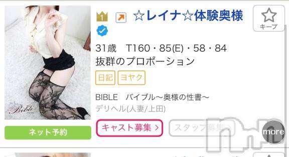 上田発デリヘルBIBLE～奥様の性書～(バイブル～オクサマノセイショ～)☆レイナ☆体験奥様(31)の2026年3月24日写メブログ「👑1位👑」