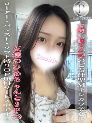 ゆのん☆プラチナ(22) 身長156cm、スリーサイズB85(D).W56.H84。長岡デリヘル ROOKIE(ルーキー)在籍。