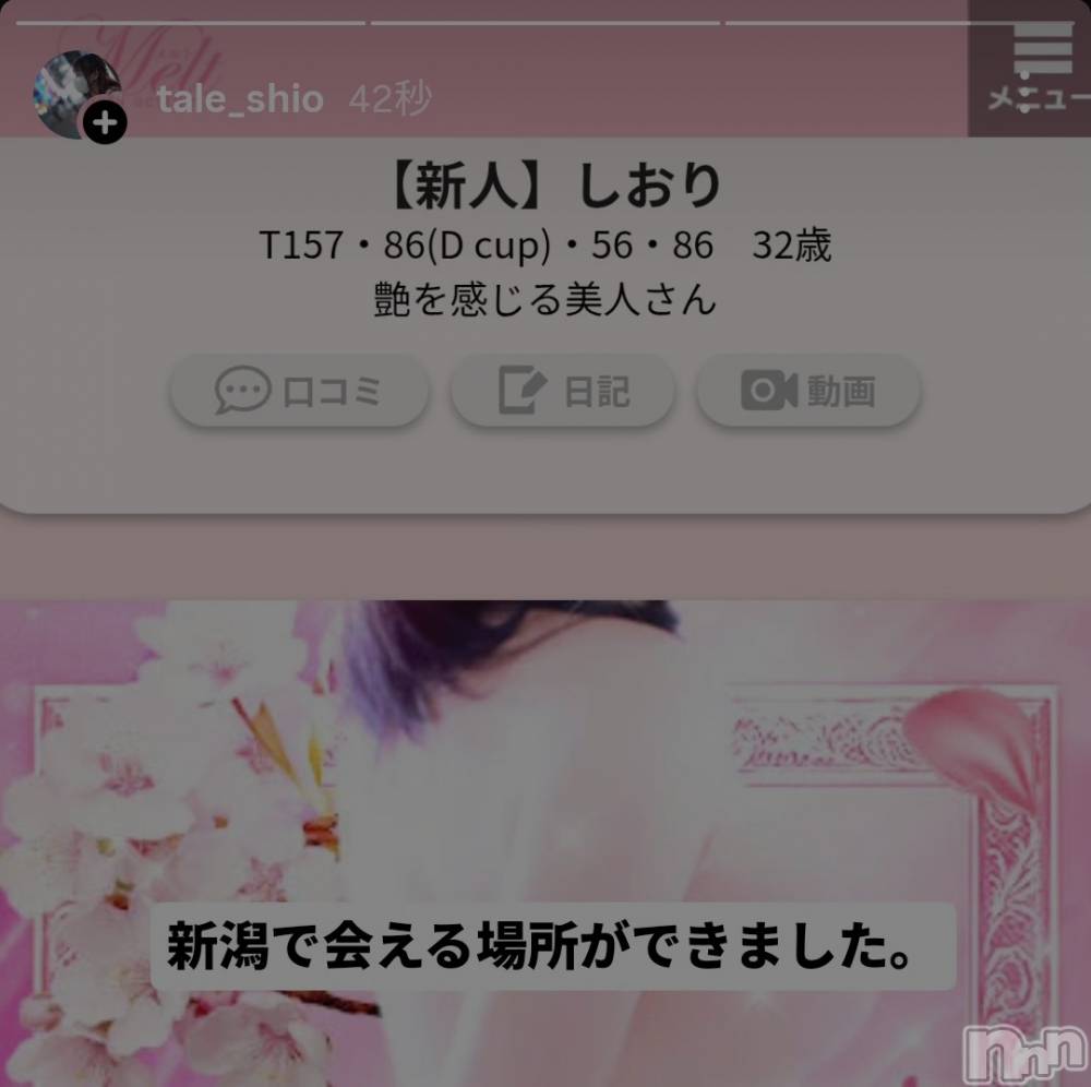 新潟デリヘルMelt(メルト) 【新人】しおり(32)の3月9日写メブログ「🤍3/9初出勤︎🤍」