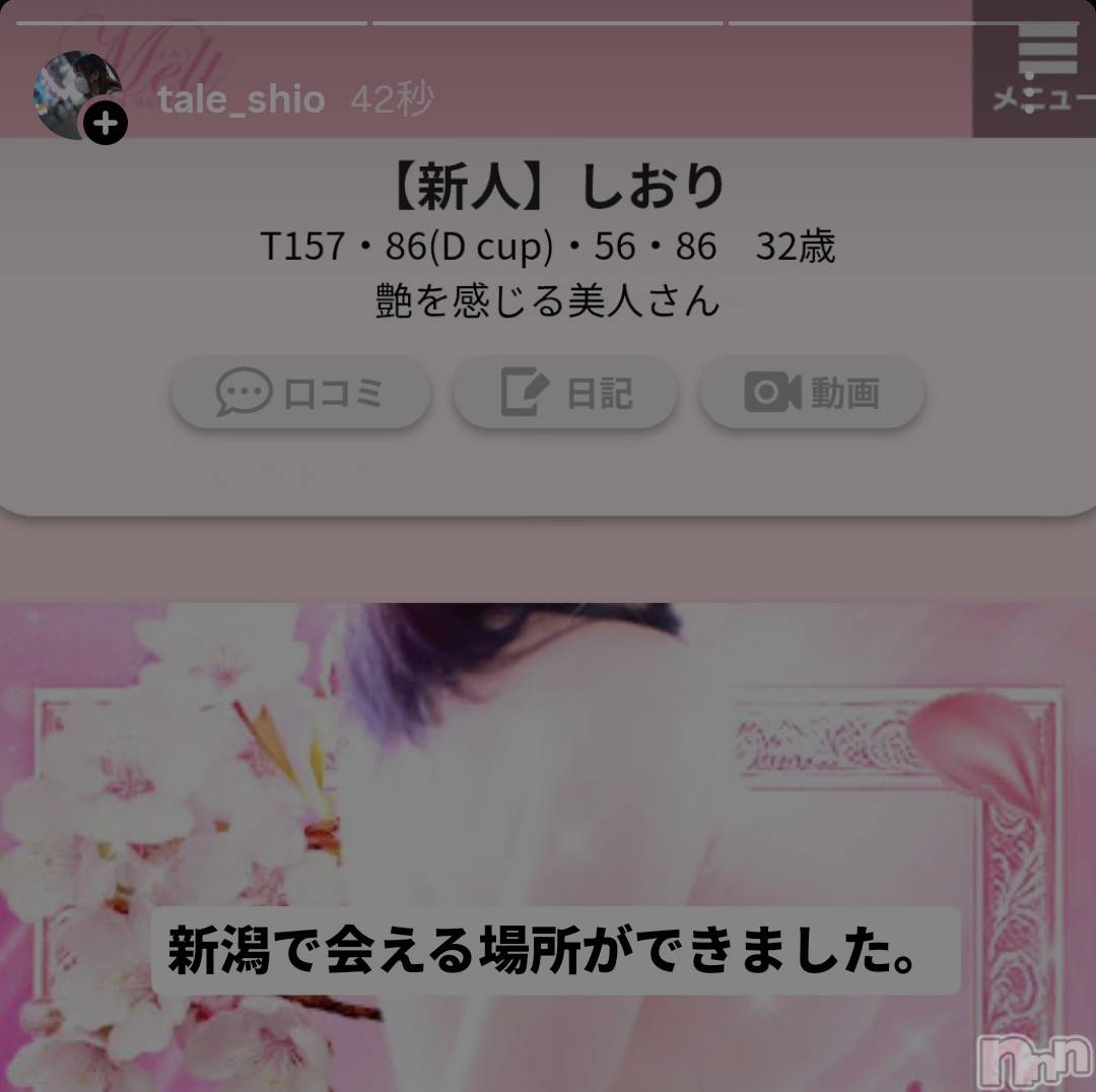新潟デリヘルMelt(メルト)【新人】しおり(32)の2026年3月9日写メブログ「🤍3/9初出勤︎🤍」