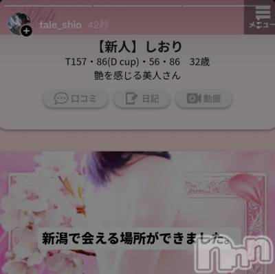 新潟デリヘル Melt(メルト) 【新人】しおり(32)の3月9日写メブログ「🤍3/9初出勤︎🤍」
