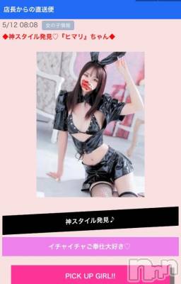 新潟ソープ 新潟バニーコレクション(ニイガタバニーコレクション) ヒマリ(22)の5月12日写メブログ「ピックアップ❤️‍🔥」