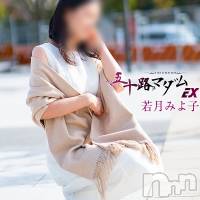 若月みよ子