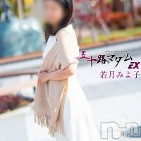 若月みよ子