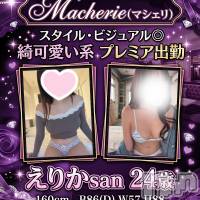 えりか