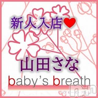 新潟メンズエステbaby's breath(ベイビーズブレス)山田さな【新人】の2026年3月16日写メブログ「よろしくお願いいたします」