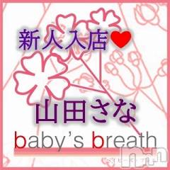 新潟メンズエステbaby's breath(ベイビーズブレス) 山田さな【新人】の3月16日写メブログ「よろしくお願いいたします」