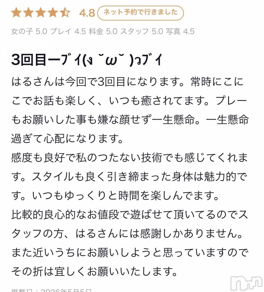 新潟デリヘルアミューズメントデリバリーヘルス  ガロパ(アミューズメントデリバリーヘルスガロパ) はる(18)の5月5日写メブログ「【口コミお礼日記】」