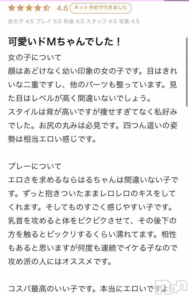 新潟デリヘルアミューズメントデリバリーヘルス  ガロパ(アミューズメントデリバリーヘルスガロパ) はる(18)の5月12日写メブログ「口コミのお礼😌💓」