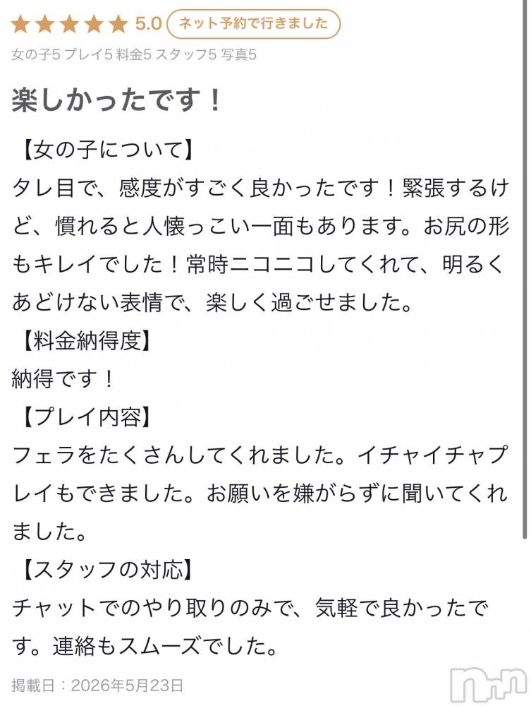 新潟デリヘルアミューズメントデリバリーヘルス  ガロパ(アミューズメントデリバリーヘルスガロパ) はる(18)の5月23日写メブログ「オール5⭐️」