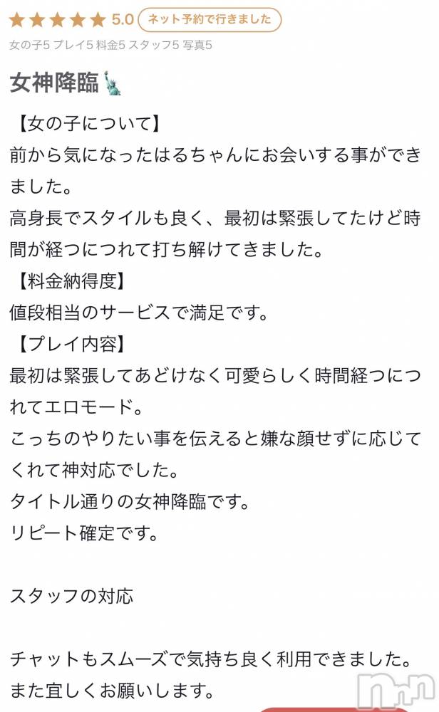 新潟デリヘルアミューズメントデリバリーヘルス  ガロパ(アミューズメントデリバリーヘルスガロパ) はる(18)の5月29日写メブログ「オール5⭐️ありがとう💓」