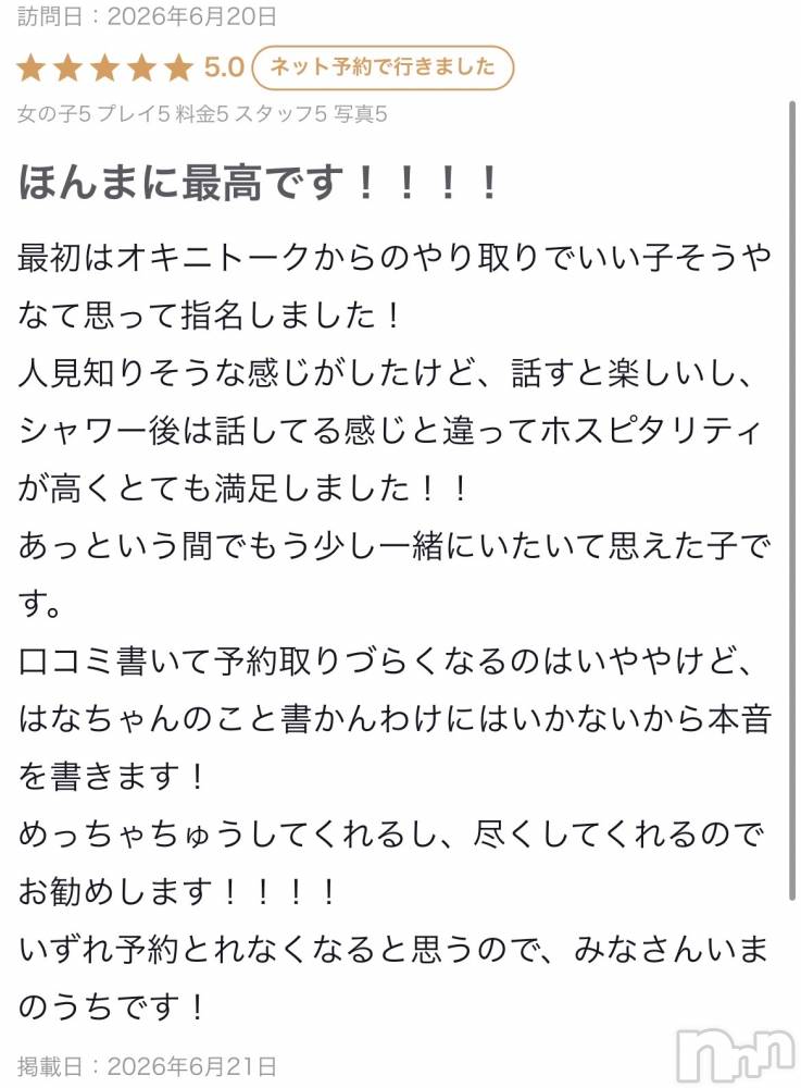 新潟デリヘルアミューズメントデリバリーヘルス  ガロパ(アミューズメントデリバリーヘルスガロパ) はる(18)の6月21日写メブログ「【お礼日記】はるちゃんです🤭」