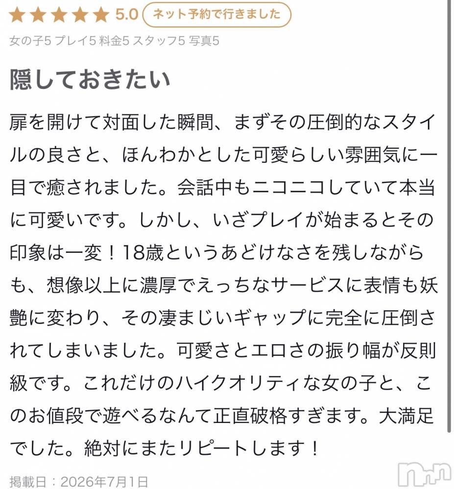 新潟デリヘルアミューズメントデリバリーヘルス  ガロパ(アミューズメントデリバリーヘルスガロパ) はる(18)の7月1日写メブログ「【お礼日記】🫣」