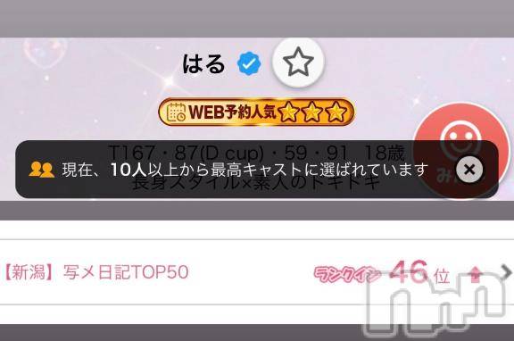 新潟デリヘルアミューズメントデリバリーヘルス  ガロパ(アミューズメントデリバリーヘルスガロパ) はる(18)の10月13日写メブログ「ありがとう🙌🏻💕」