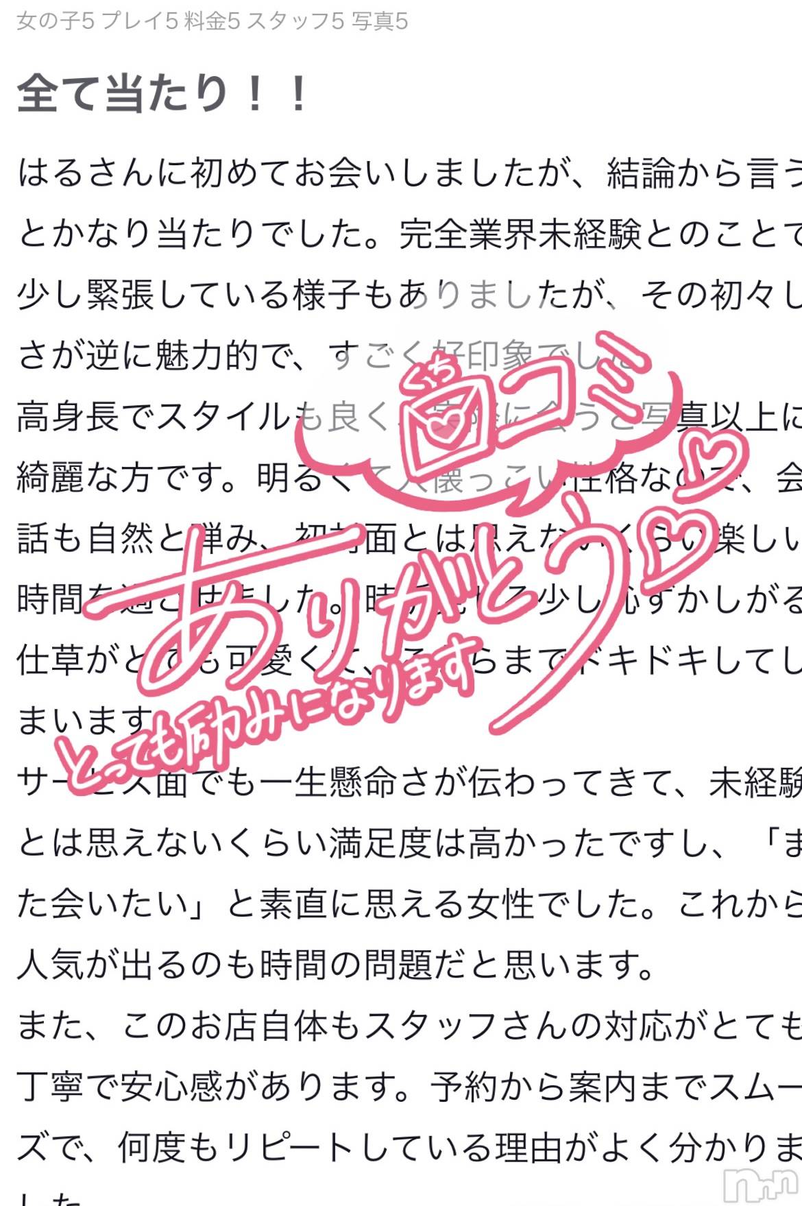 新潟デリヘルアミューズメントデリバリーヘルス  ガロパ(アミューズメントデリバリーヘルスガロパ)はる(18)の2026年4月1日写メブログ「初の口コミありがとうございます♡」