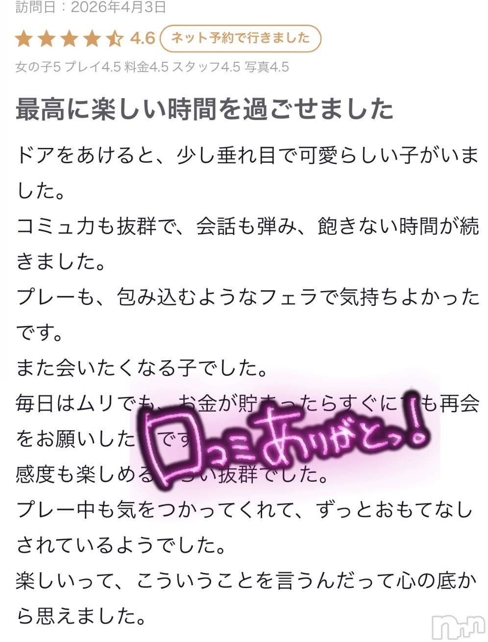 新潟デリヘルアミューズメントデリバリーヘルス  ガロパ(アミューズメントデリバリーヘルスガロパ)はる(18)の2026年4月5日写メブログ「お礼日記🫶🏻💕」