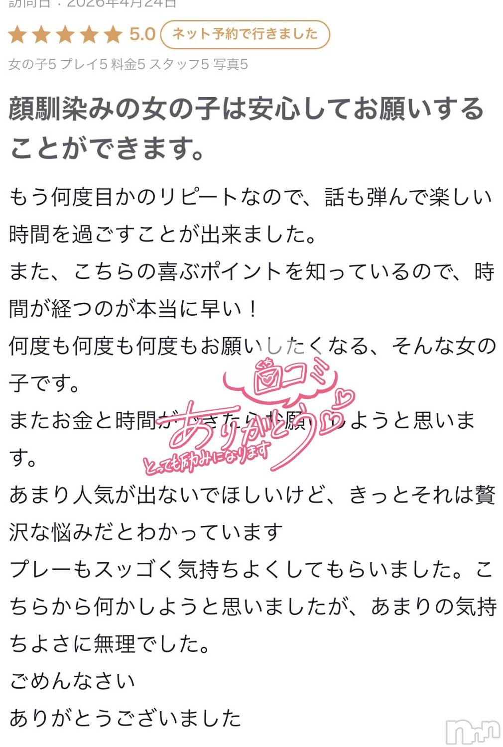 新潟デリヘルアミューズメントデリバリーヘルス  ガロパ(アミューズメントデリバリーヘルスガロパ)はる(18)の2026年4月26日写メブログ「口コミありがとう💓✨」