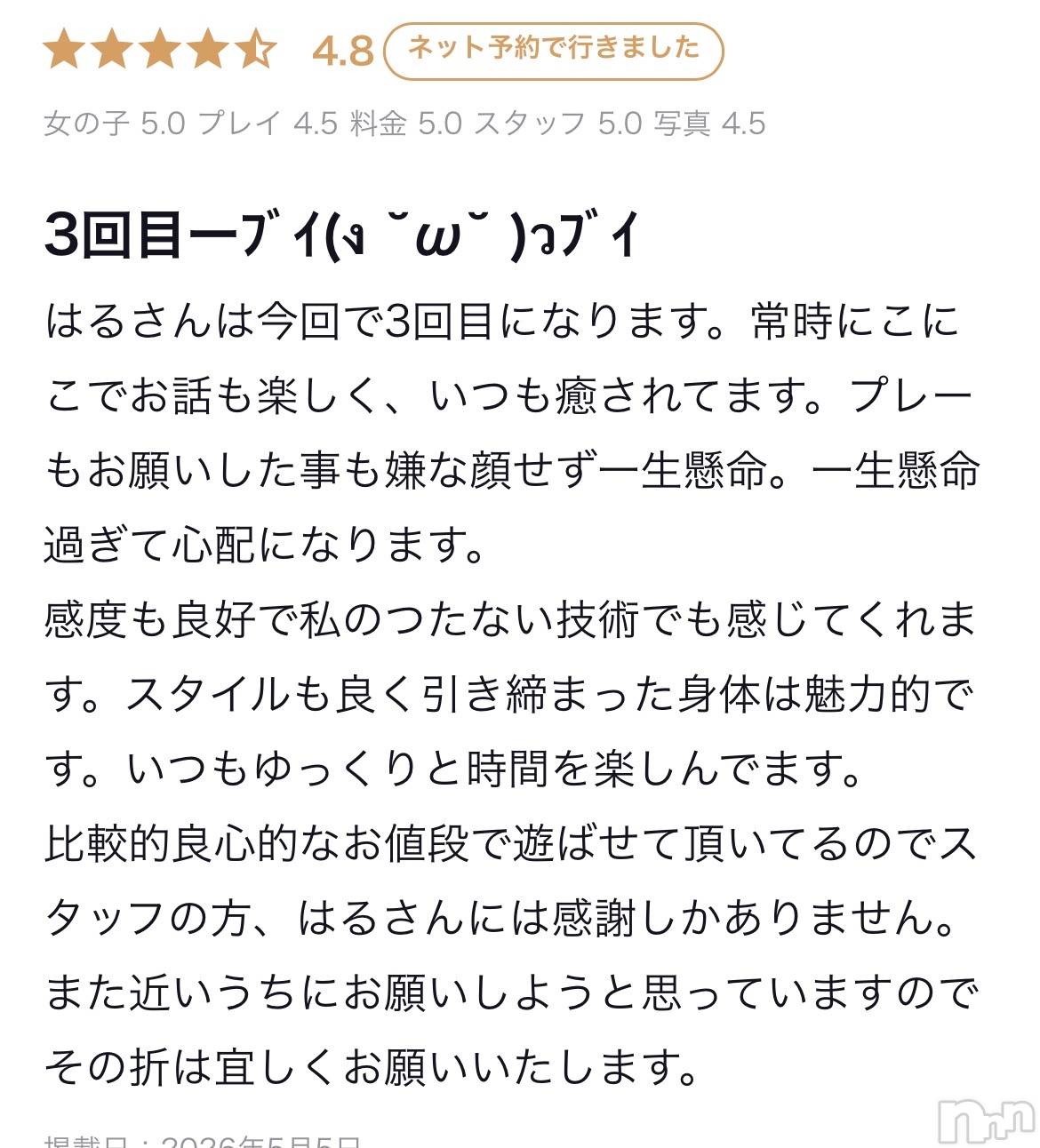 新潟デリヘルアミューズメントデリバリーヘルス  ガロパ(アミューズメントデリバリーヘルスガロパ)はる(18)の2026年5月5日写メブログ「【口コミお礼日記】」