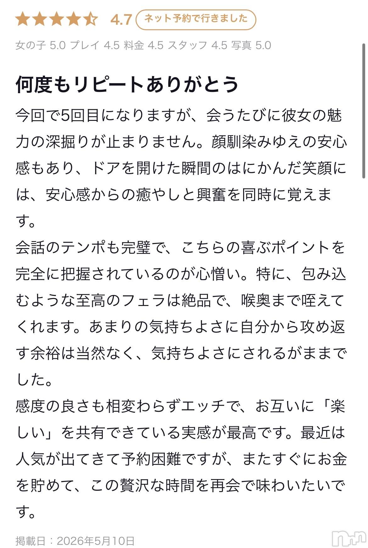 新潟デリヘルアミューズメントデリバリーヘルス  ガロパ(アミューズメントデリバリーヘルスガロパ)はる(18)の2026年5月10日写メブログ「いつもありがとう♡」