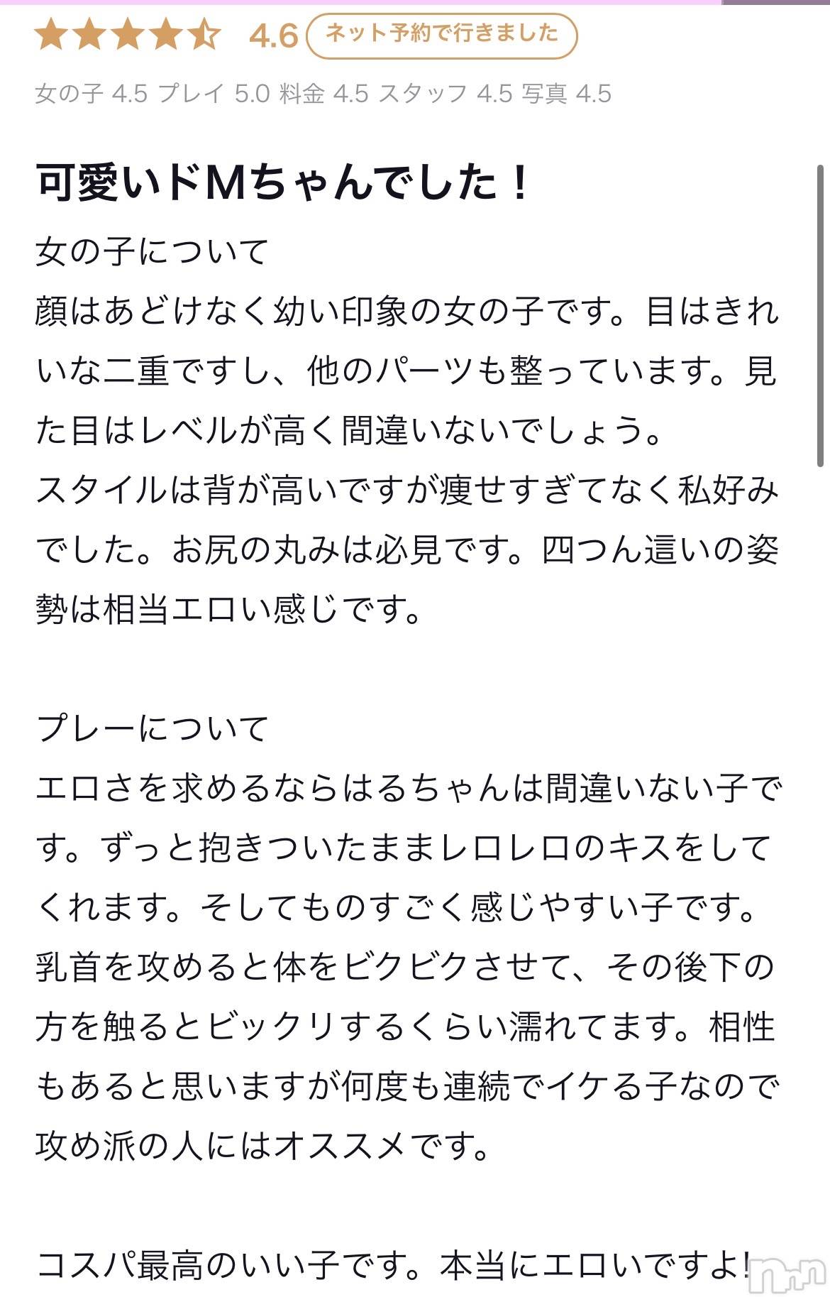 新潟デリヘルアミューズメントデリバリーヘルス  ガロパ(アミューズメントデリバリーヘルスガロパ)はる(18)の2026年5月12日写メブログ「口コミのお礼😌💓」