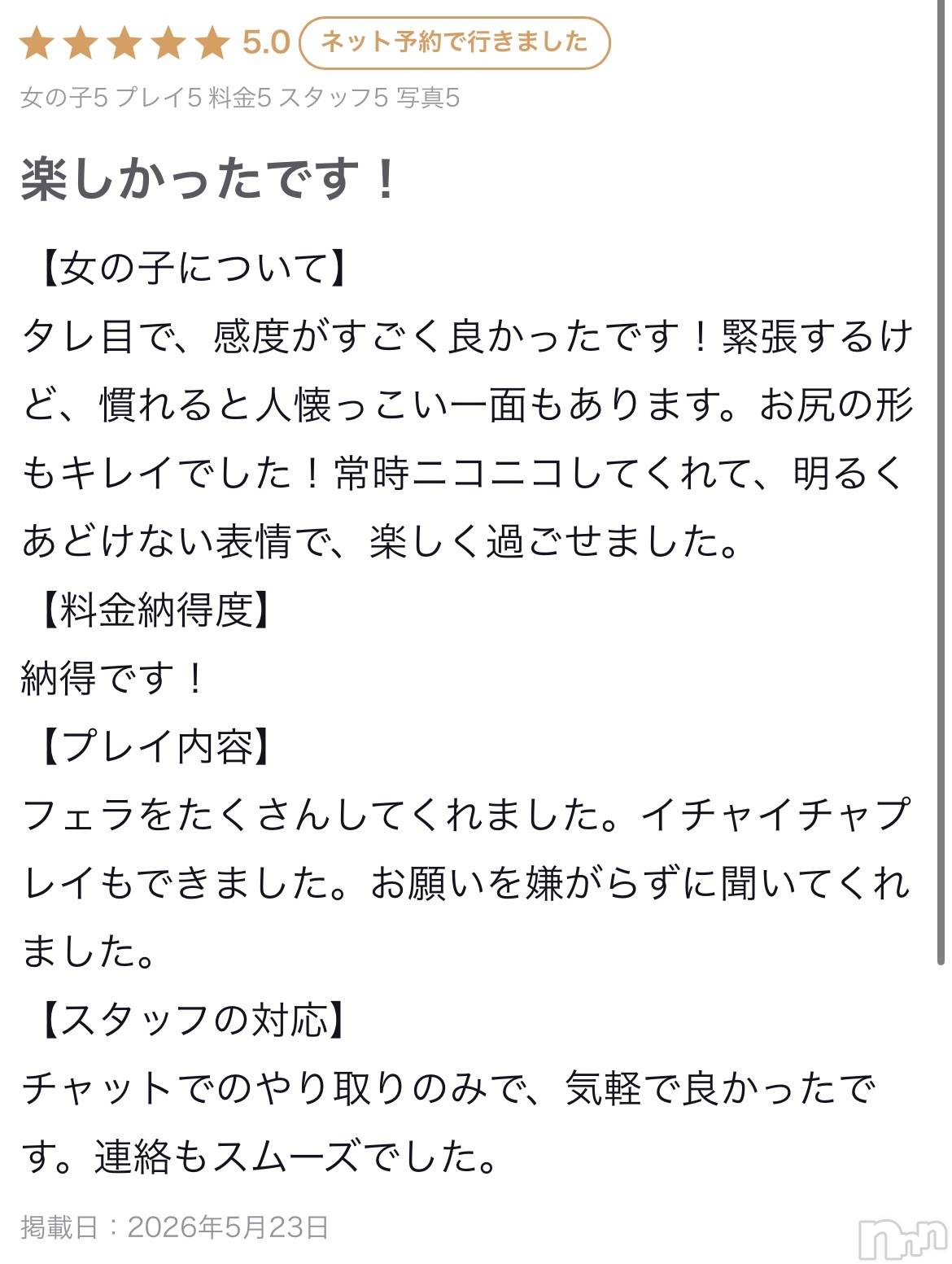 新潟デリヘルアミューズメントデリバリーヘルス  ガロパ(アミューズメントデリバリーヘルスガロパ)はる(18)の2026年5月23日写メブログ「オール5⭐️」
