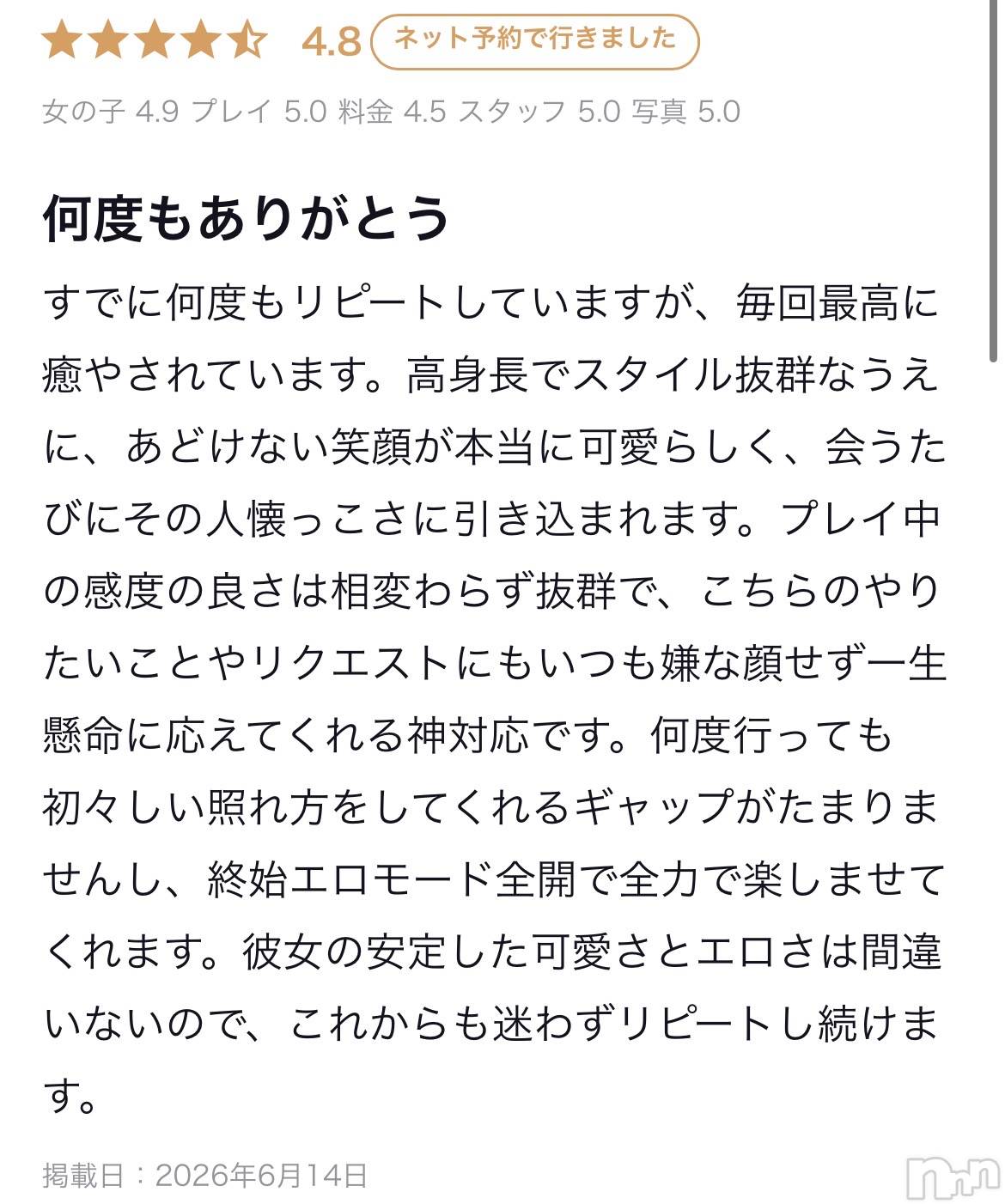 新潟デリヘルアミューズメントデリバリーヘルス  ガロパ(アミューズメントデリバリーヘルスガロパ)はる(18)の2026年6月14日写メブログ「【お礼日記】💓」