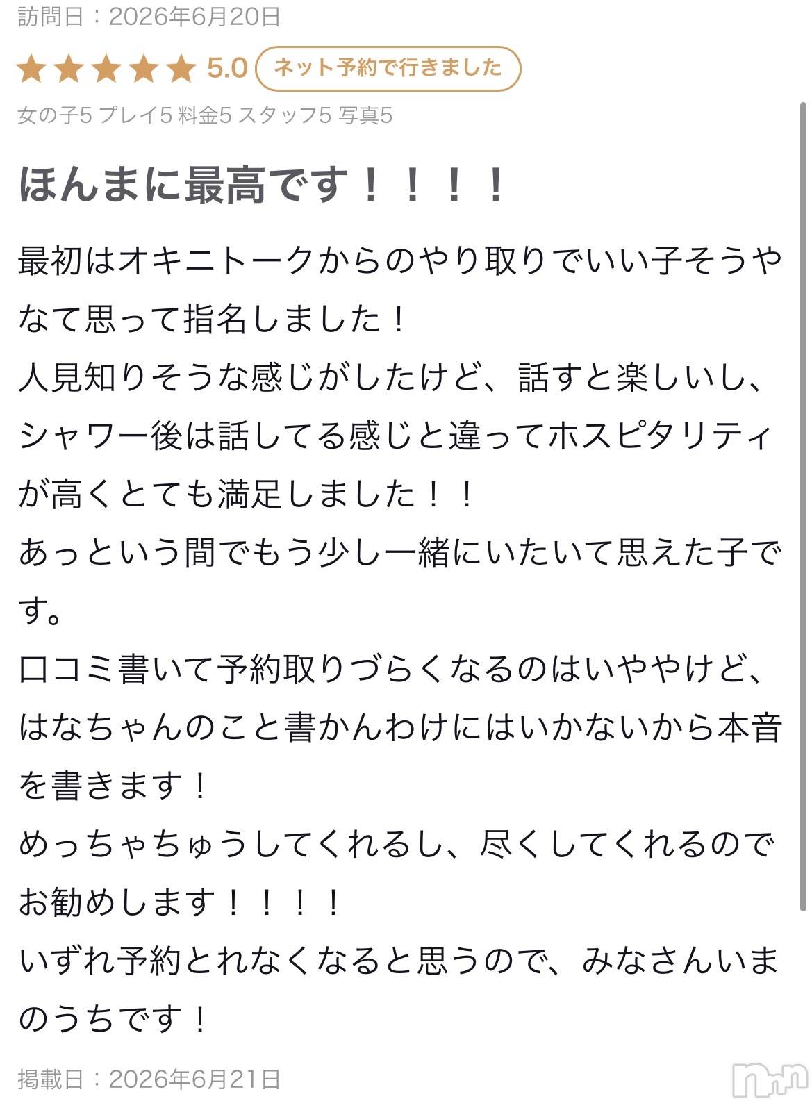 新潟デリヘルアミューズメントデリバリーヘルス  ガロパ(アミューズメントデリバリーヘルスガロパ)はる(18)の2026年6月21日写メブログ「【お礼日記】はるちゃんです🤭」