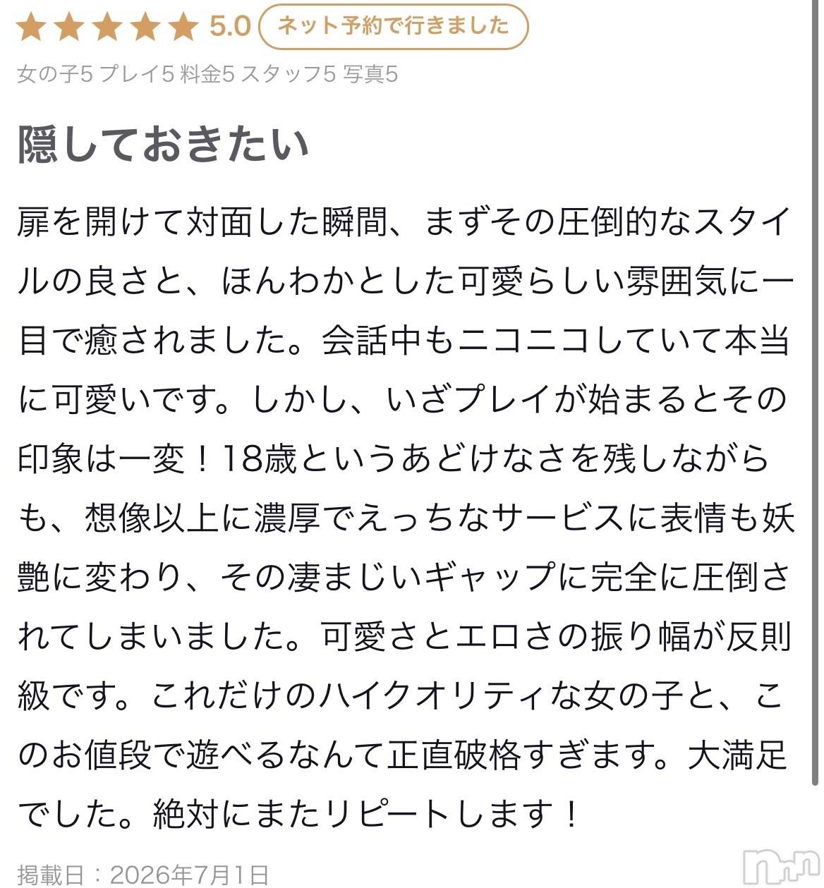 新潟デリヘルアミューズメントデリバリーヘルス  ガロパ(アミューズメントデリバリーヘルスガロパ)はる(18)の2026年7月1日写メブログ「【お礼日記】🫣」