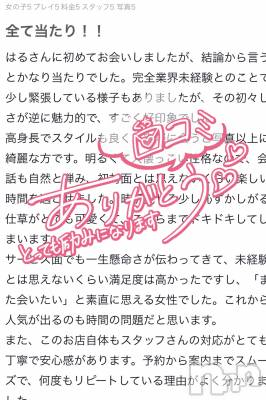 新潟デリヘル アミューズメントデリバリーヘルス  ガロパ(アミューズメントデリバリーヘルスガロパ) はる(18)の4月1日写メブログ「初の口コミありがとうございます♡」